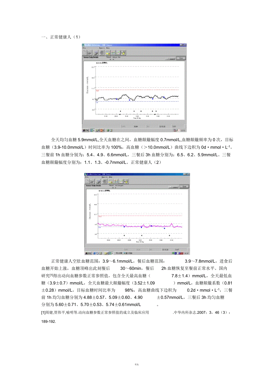 动态血糖图已加说明.doc_第1页