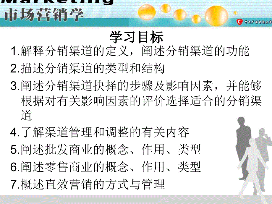 教学课件第十一章分销策略_第3页