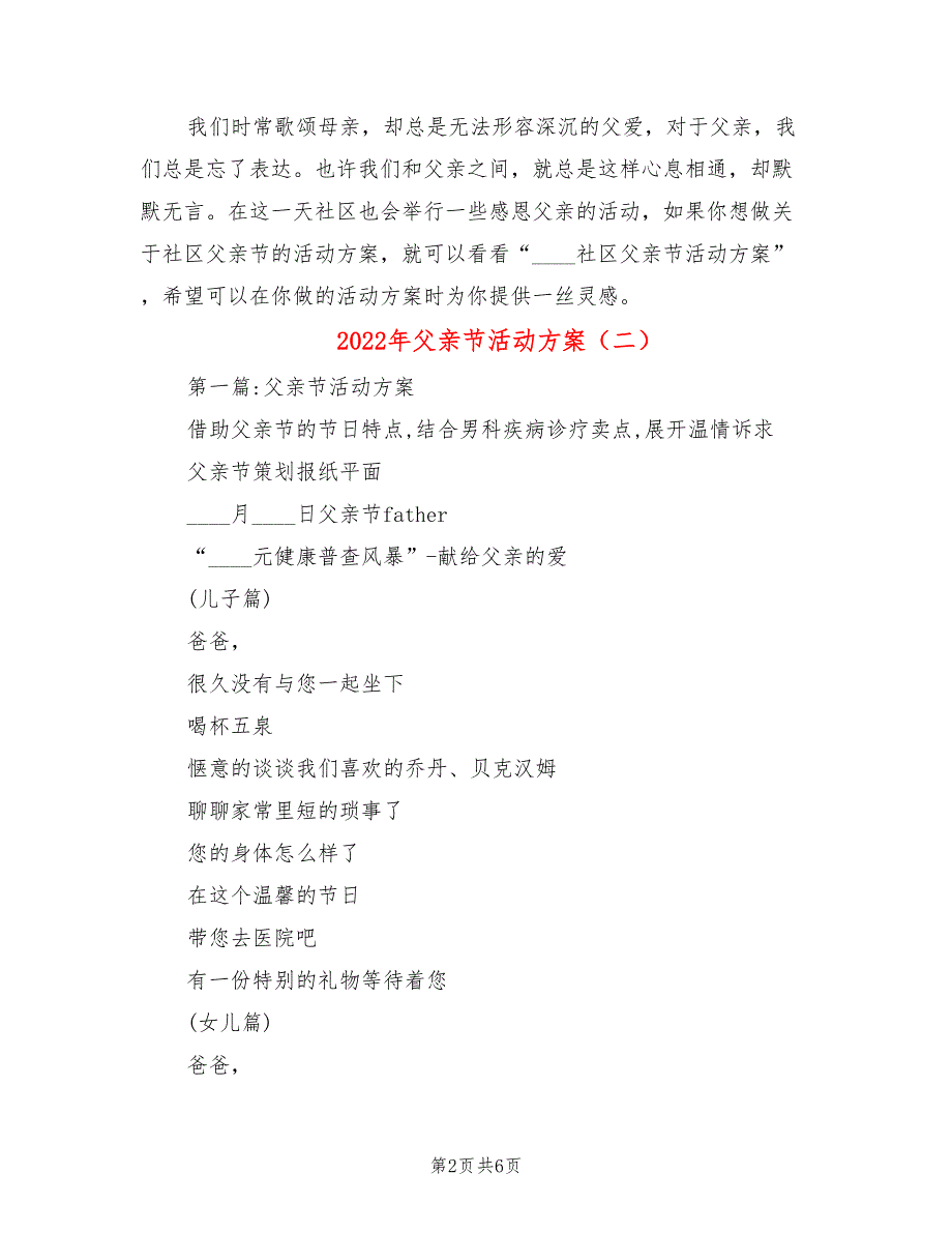 2022年父亲节活动方案_第2页