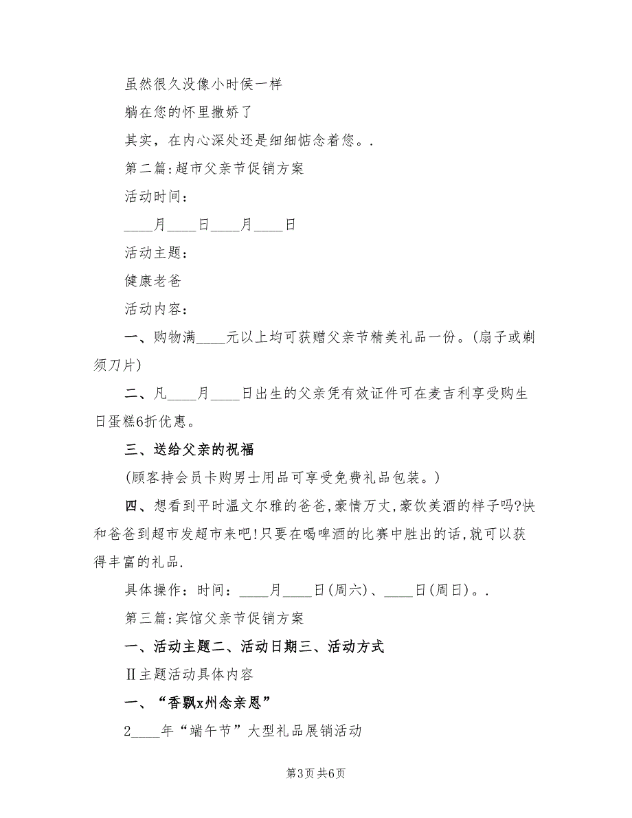 2022年父亲节活动方案_第3页