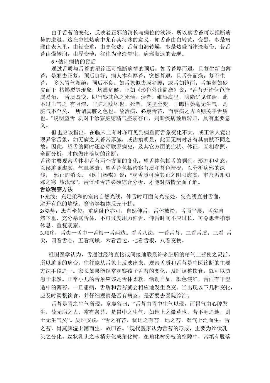 舌的解剖生理与舌苔看病调饮食_第3页