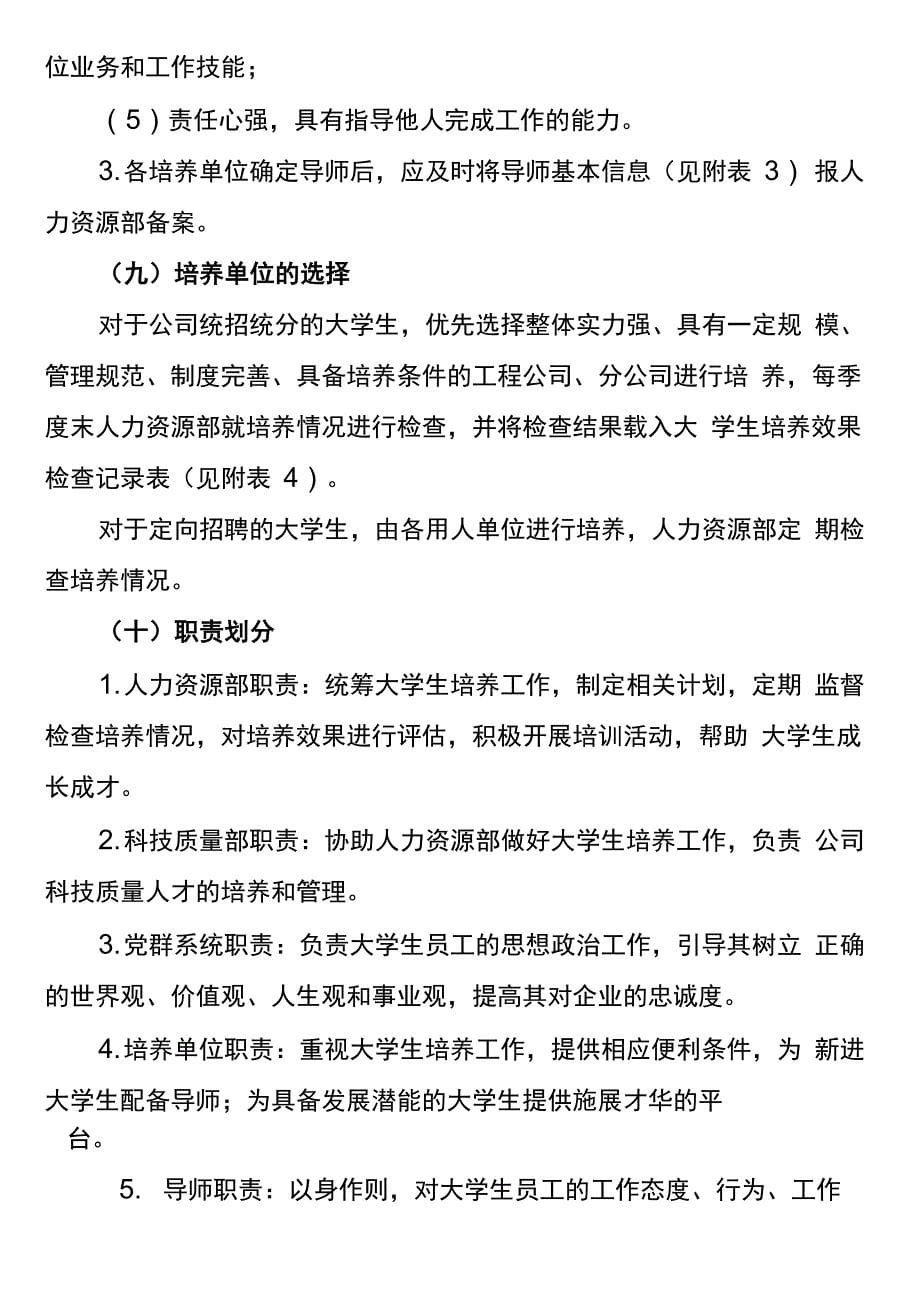 某某公司大学生培养方案_第5页