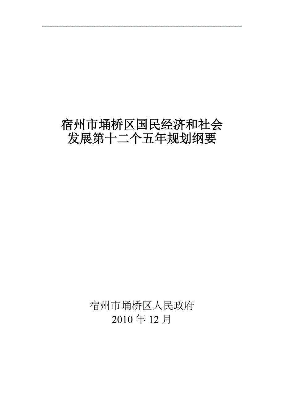 宿州市埇桥区国民经济和社会_第1页