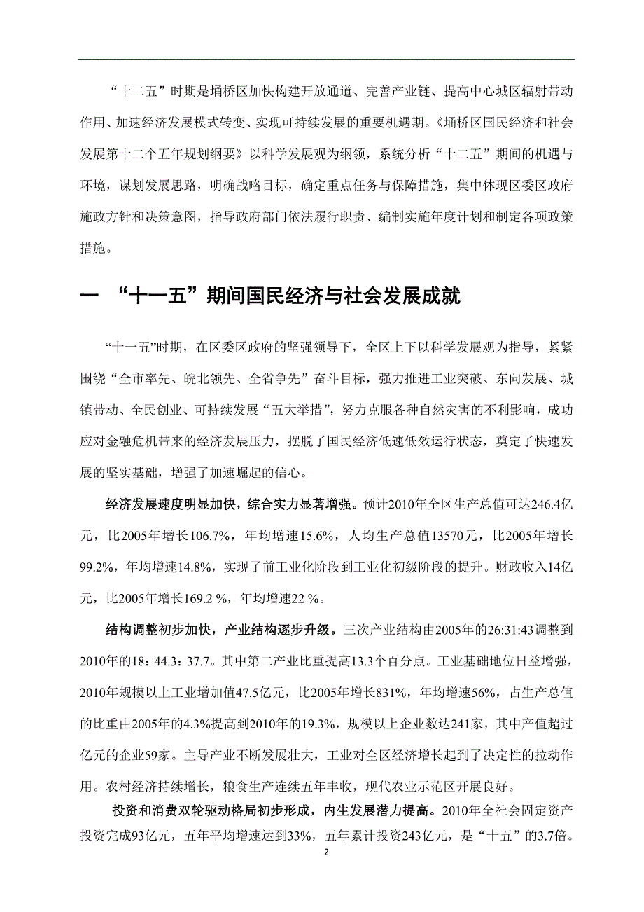 宿州市埇桥区国民经济和社会_第3页