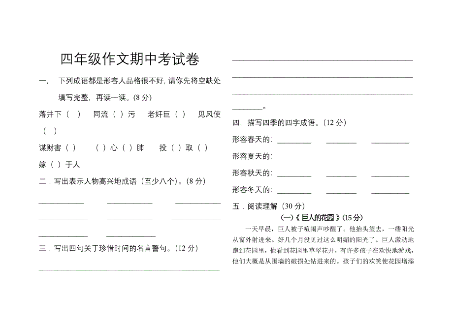 四年级作文期中考试卷_第1页