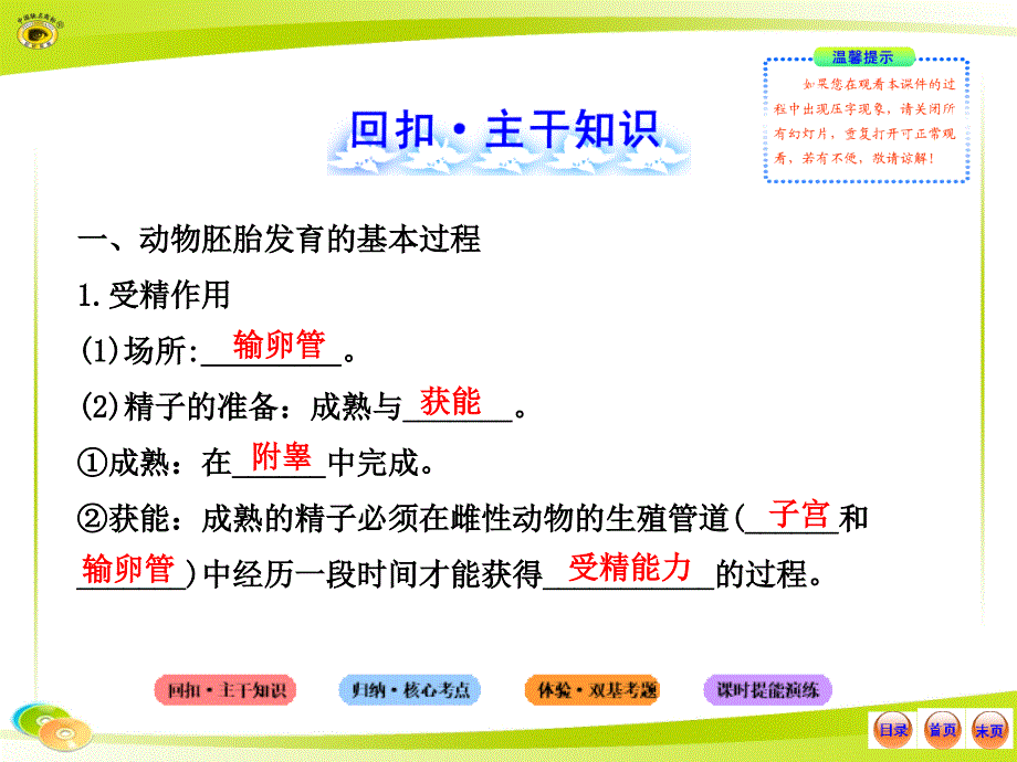 高中生物全程复习方略配套课件选修3.3胚胎工程_第2页