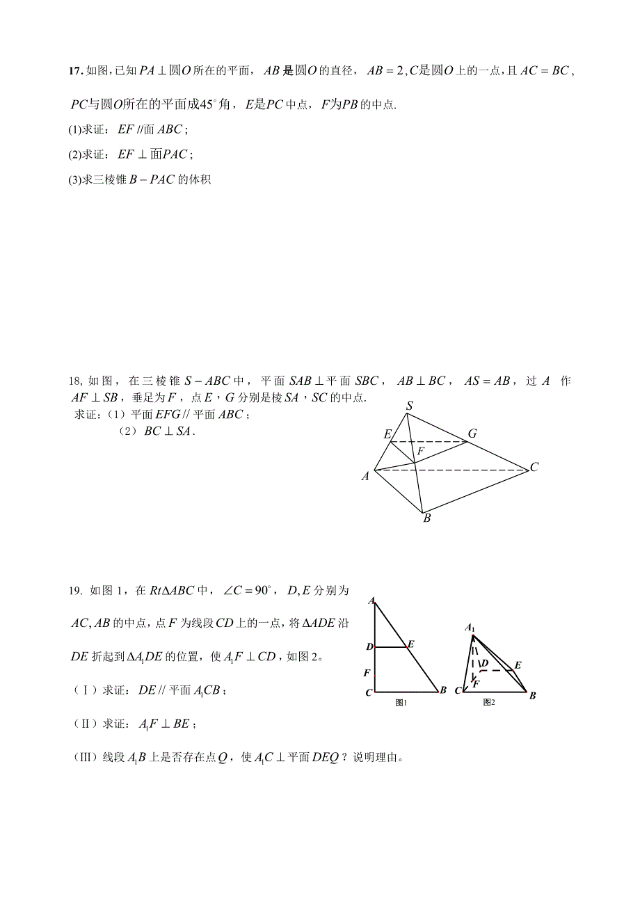 高一数学必修二立体几何测试题_第3页