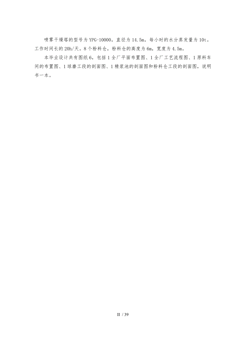 年产300万m2抛光砖生产线原料车间的工艺的设计说明_第2页