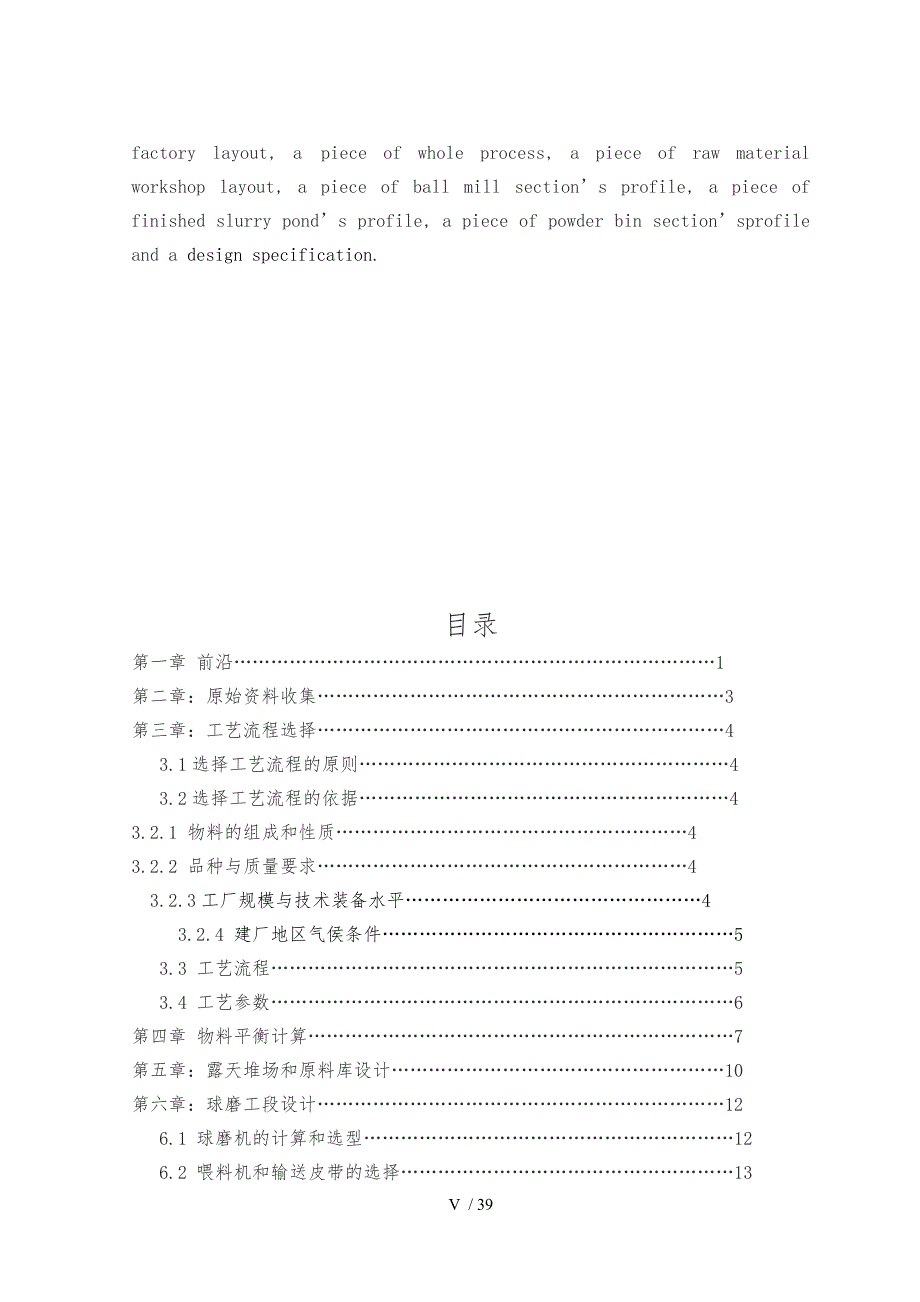 年产300万m2抛光砖生产线原料车间的工艺的设计说明_第5页