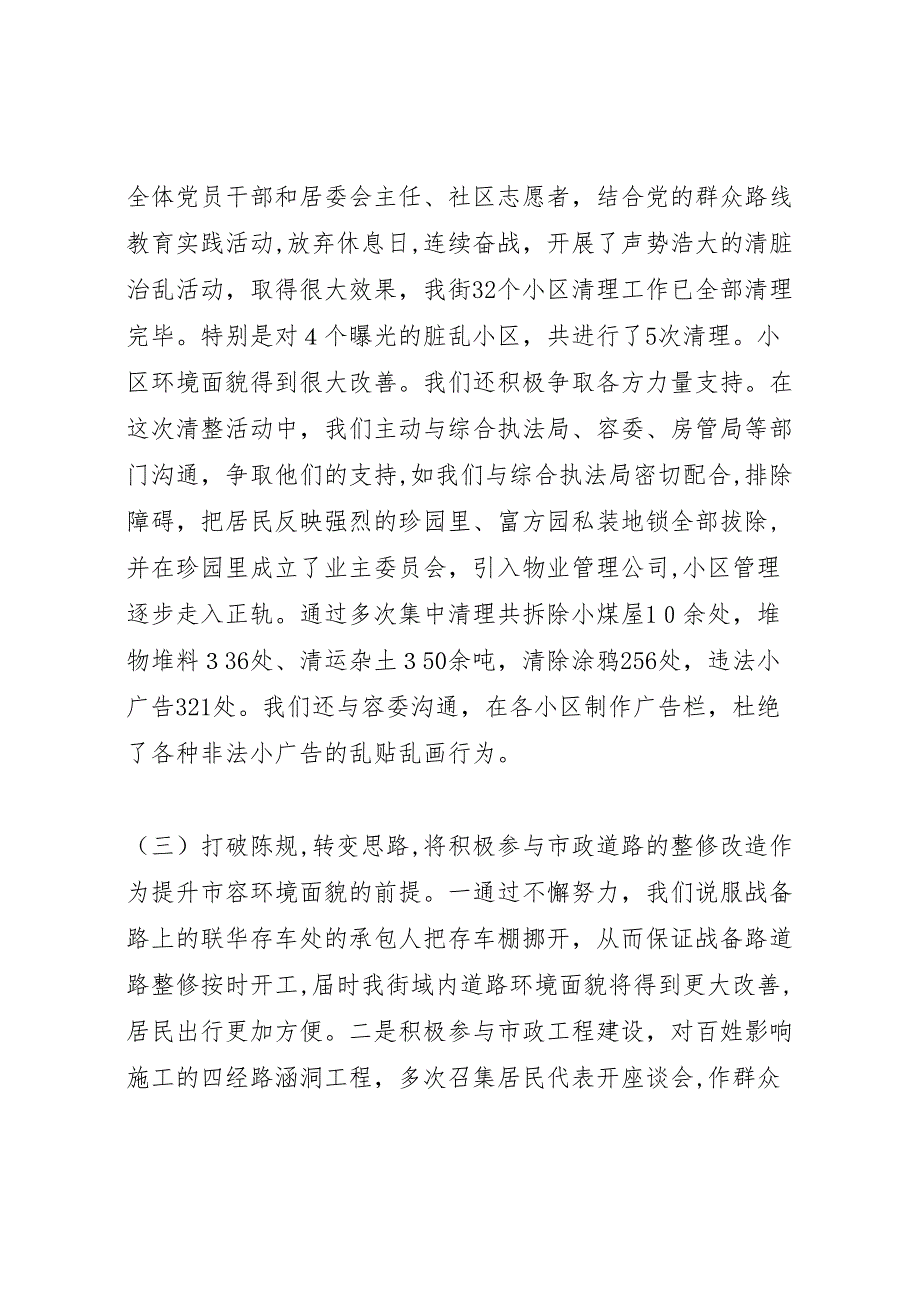 年街道城管科工作总结_第2页