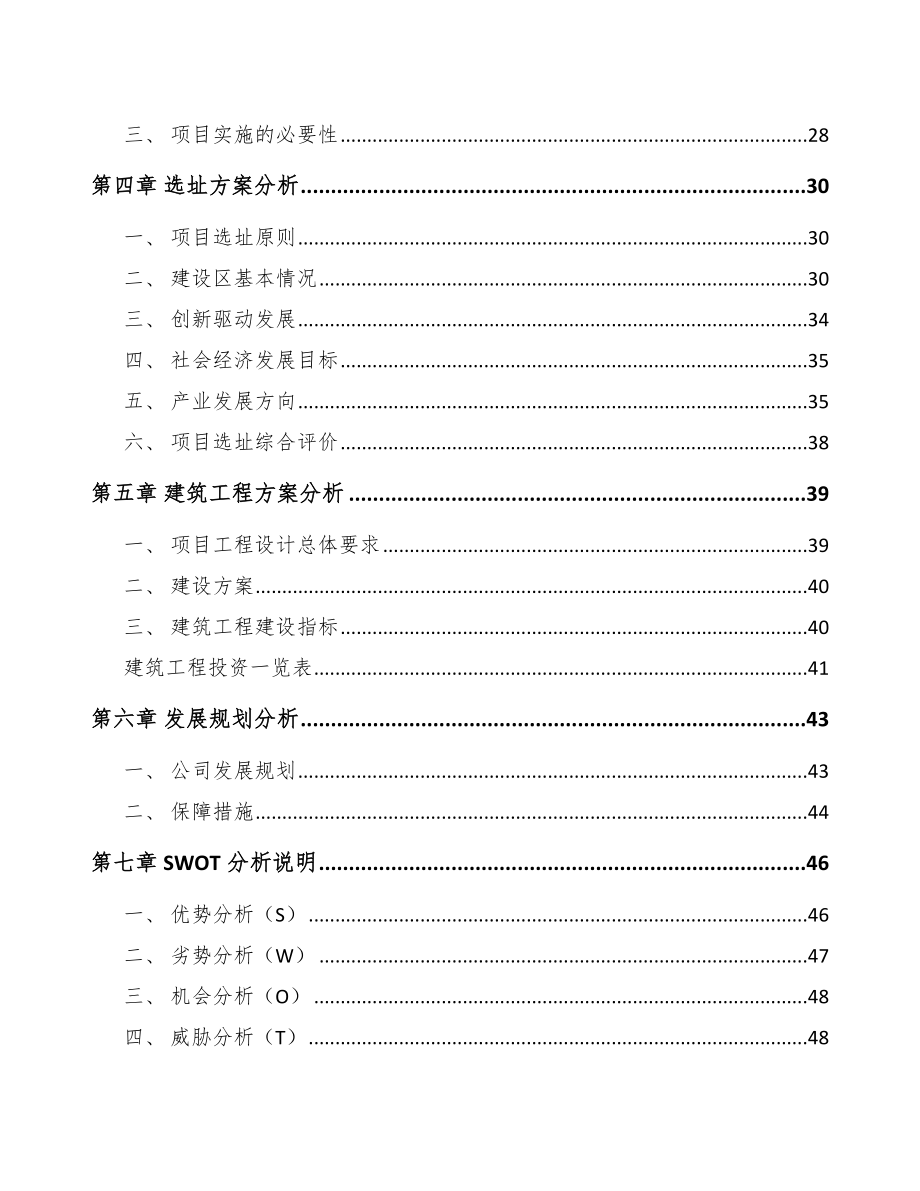 厦门LED应用产品项目可行性研究报告_第3页