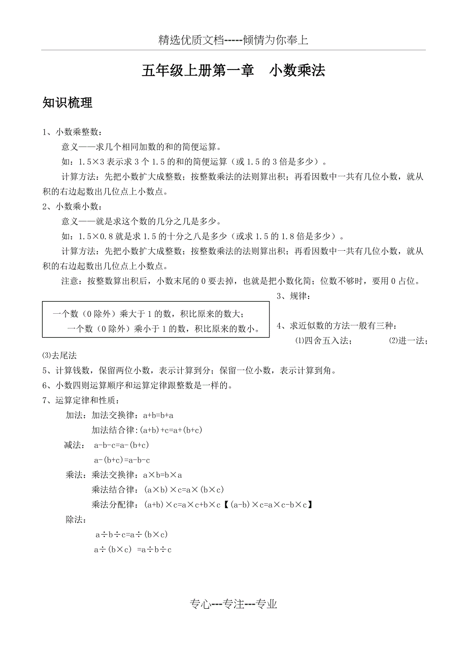 人教版小学五年级上第一章--小数乘法知识点及习题(共17页)_第1页