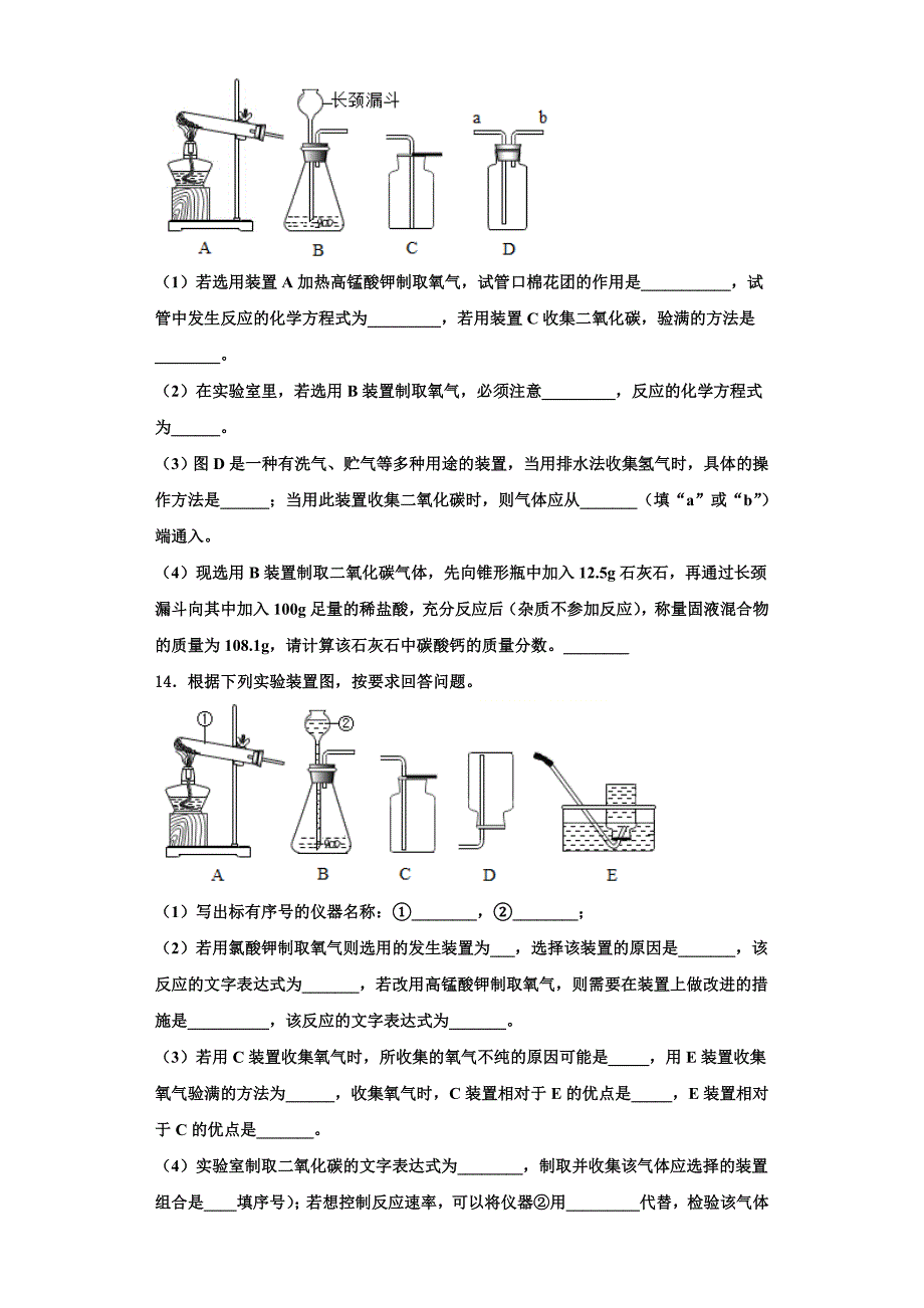 2022-2023学年云南省红河哈尼族彝族自治州化学九年级第一学期期中达标检测试题含解析.doc_第3页