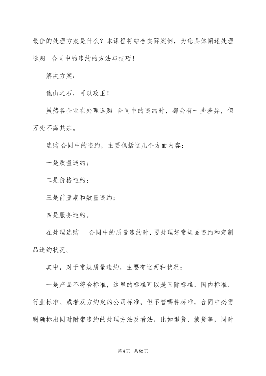 有关买卖合同模板集合八篇_第4页