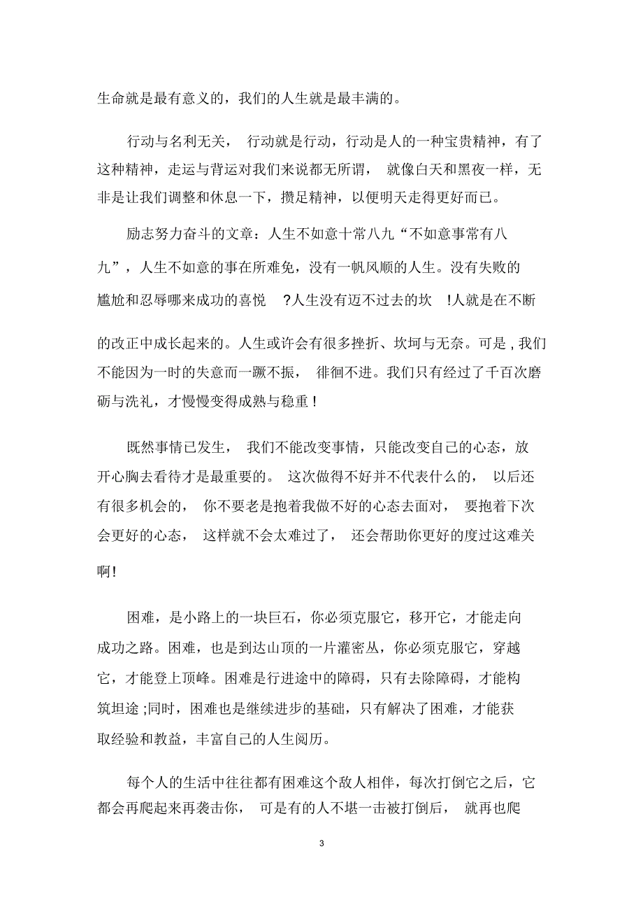 励志努力奋斗的文章_第3页