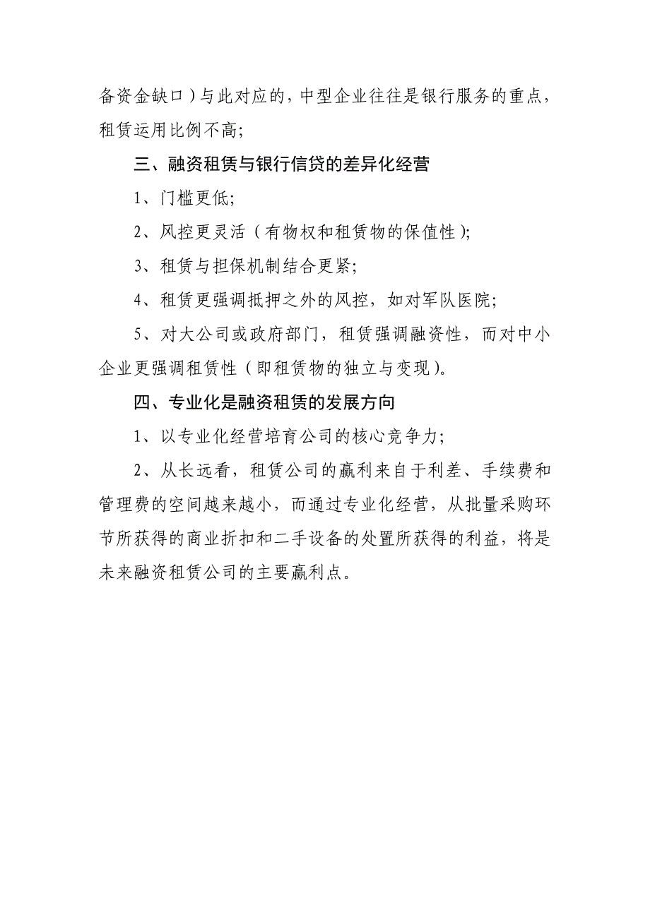 来自融资租赁经营实践的几点认识_第2页