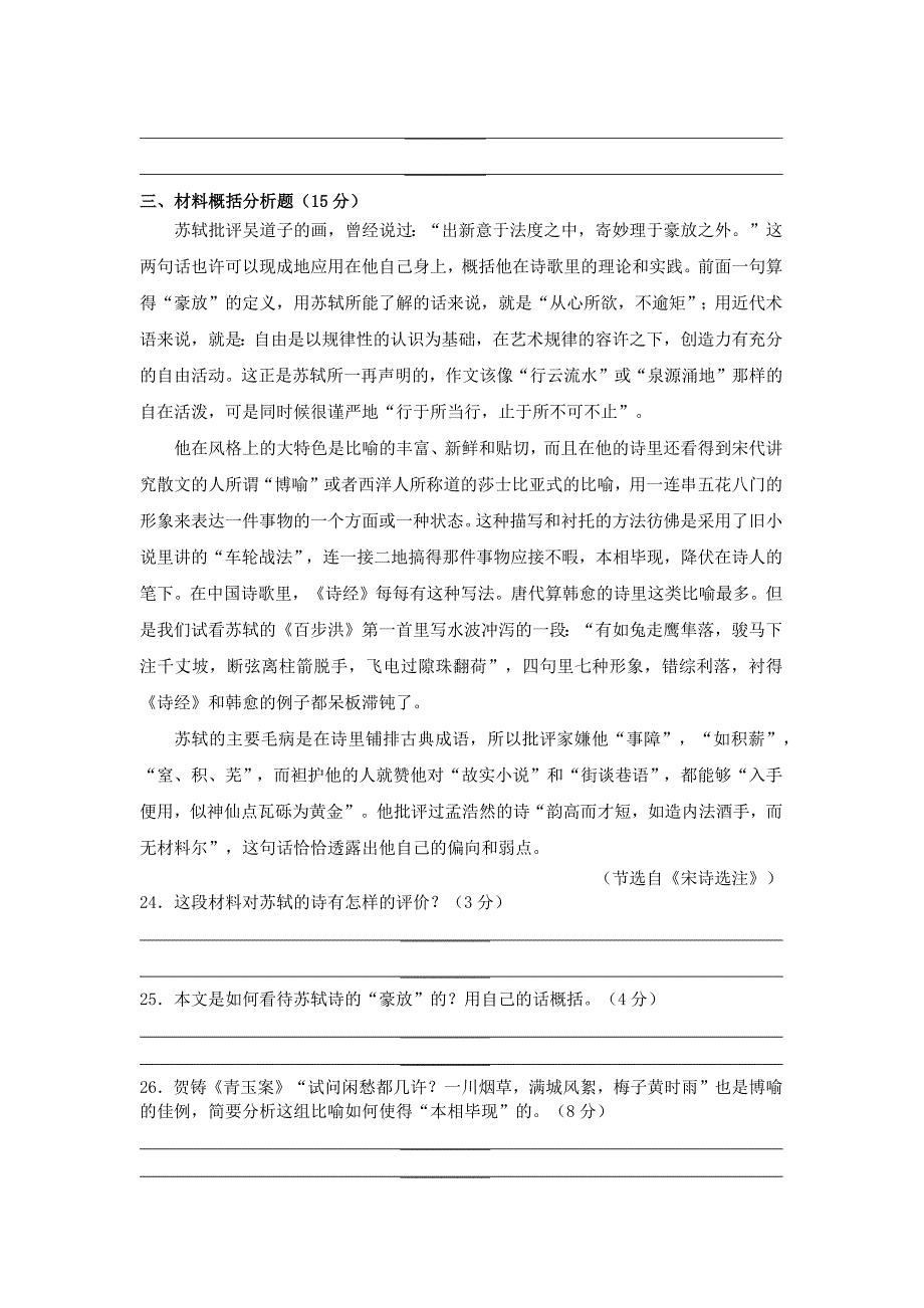 高三语文附加题练习(liu)_第2页