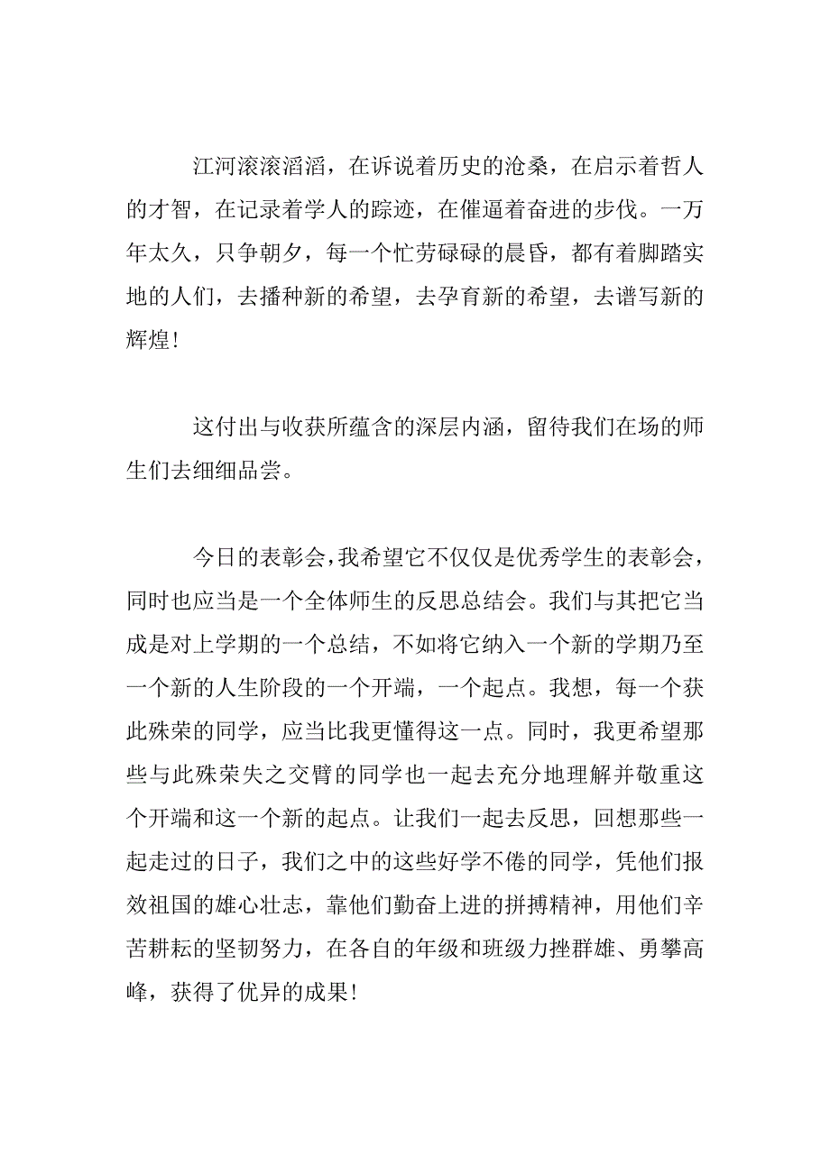 2023年期中表彰大会发言演讲稿精选3篇_第2页