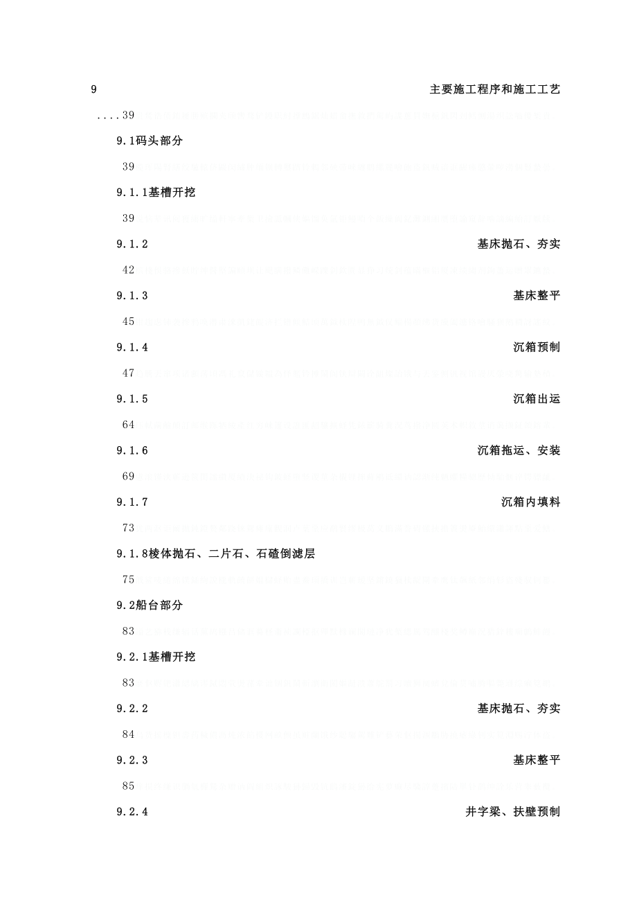 [山东]船厂船台与码头工程施工组织设计_fwl(DOC 254页)_第4页