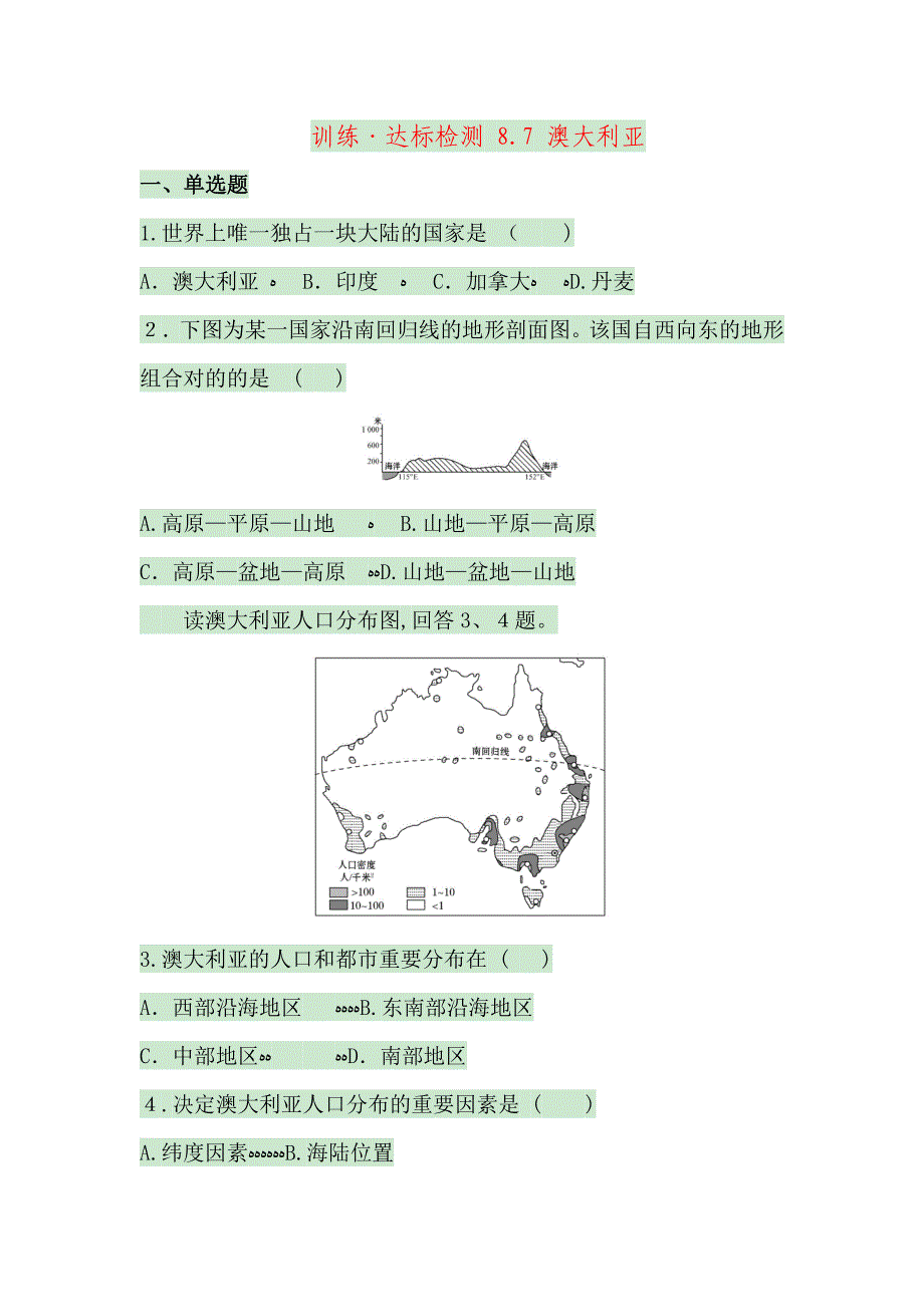 湘教版-七年级-地理-下册----第七节-澳大利亚-同步达标检测.doc_第1页