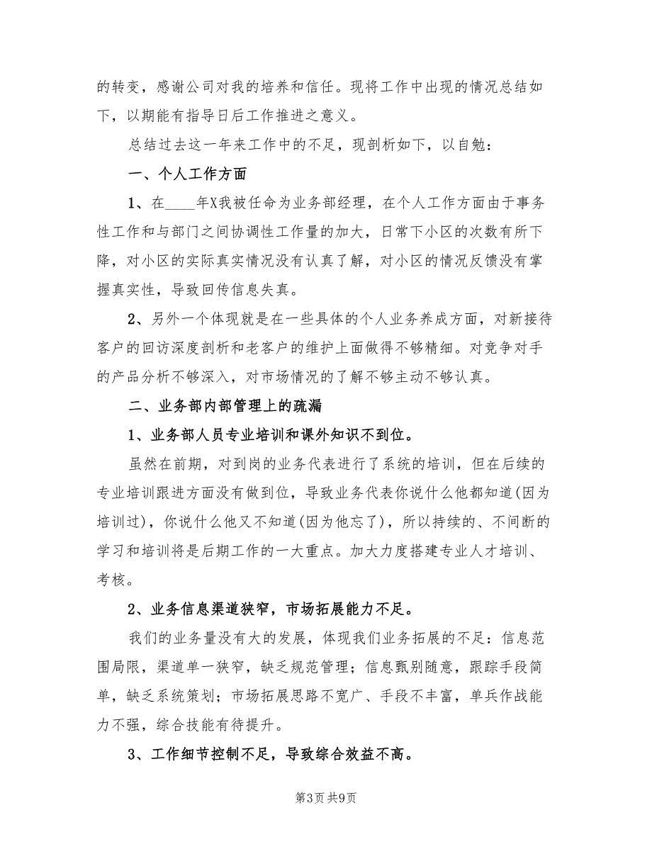 2022装修公司个人年终工作总结_第3页