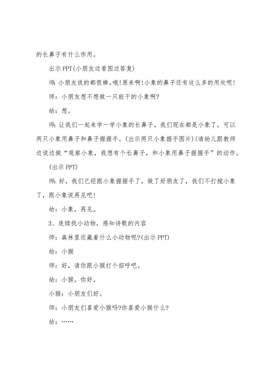 中班语言我不愿孤独教案反思.docx_第5页