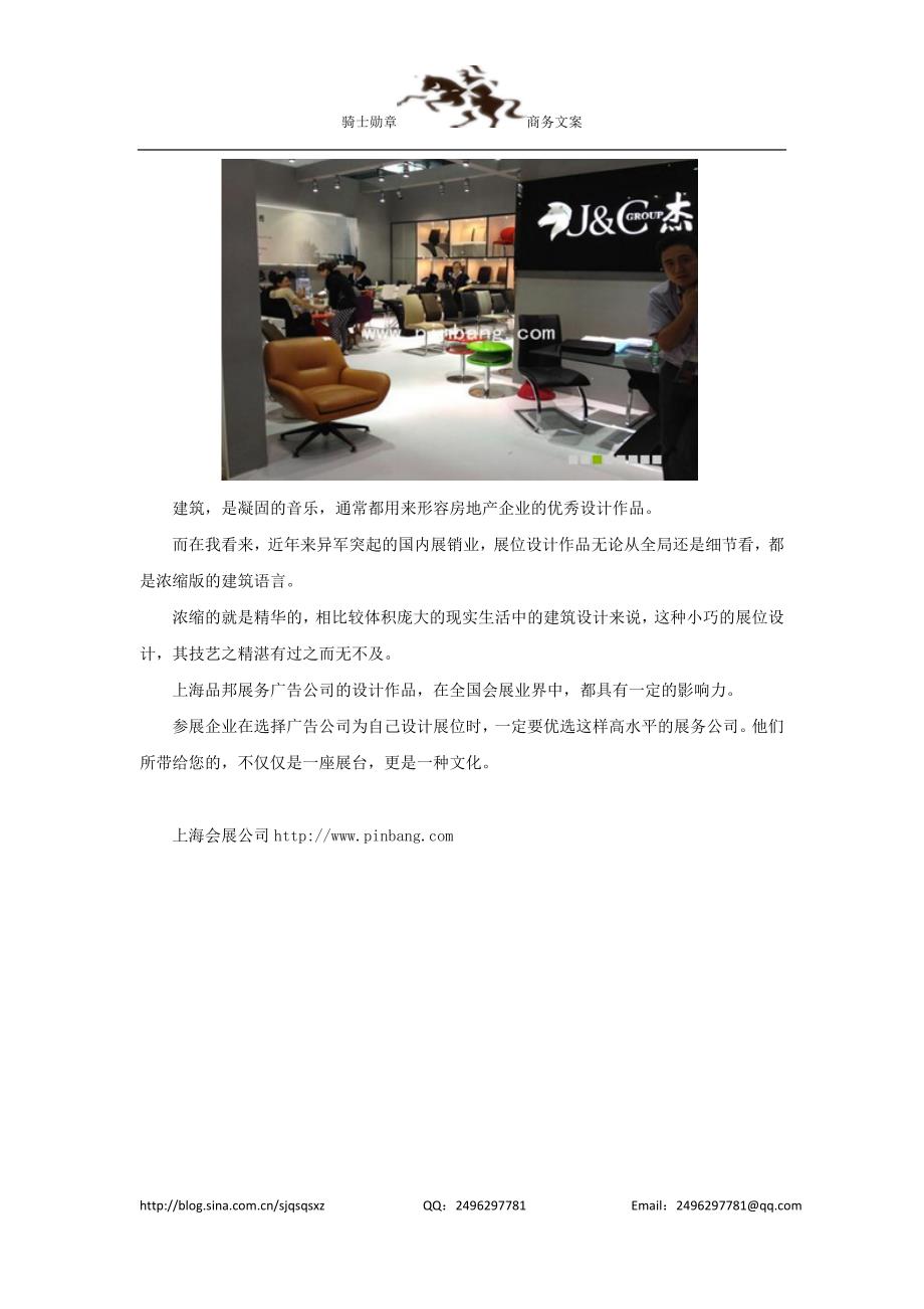 品邦展览设计公司情怀：建筑凝固的音乐.doc_第3页