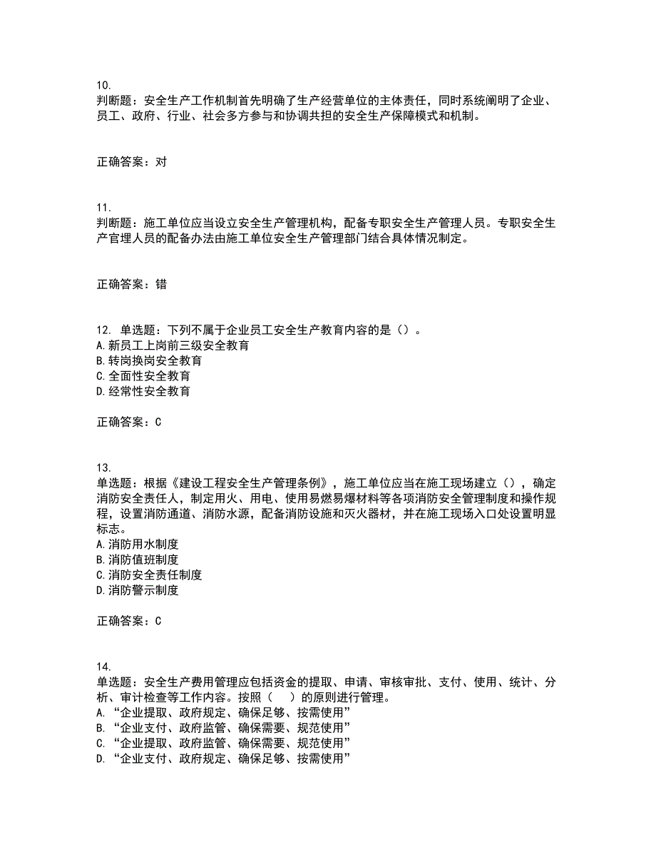 2022年山西省建筑施工企业三类人员项目负责人A类考试历年真题汇总含答案参考65_第3页