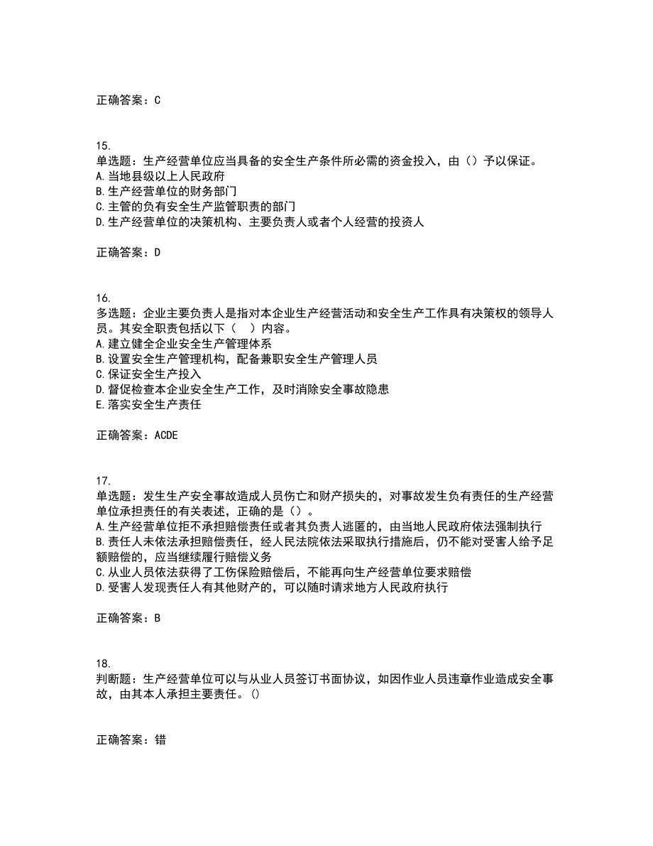 2022年山西省建筑施工企业三类人员项目负责人A类考试历年真题汇总含答案参考65_第4页