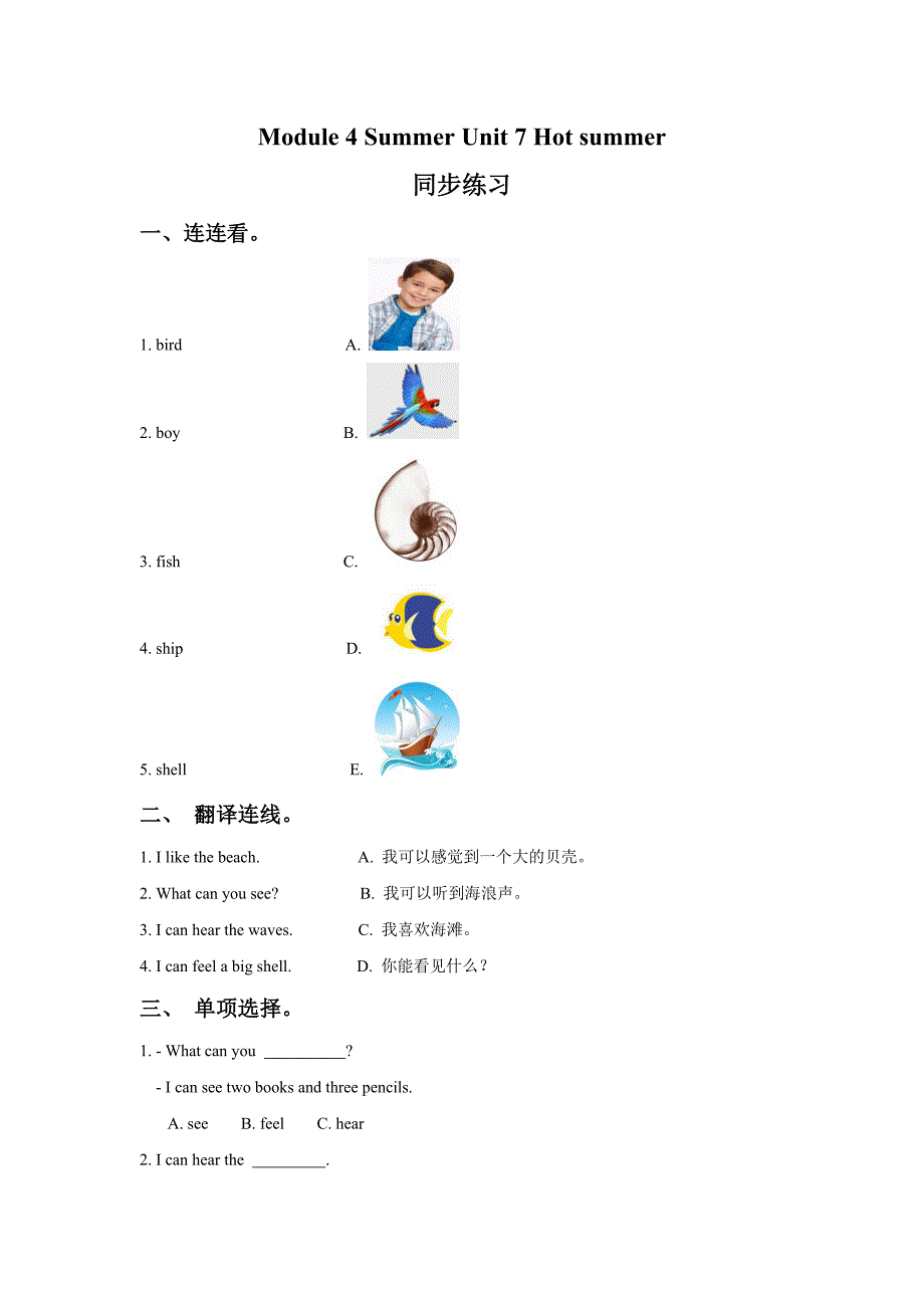 Module 4 Summer Unit 7 Hot summer 同步练习1.doc_第1页