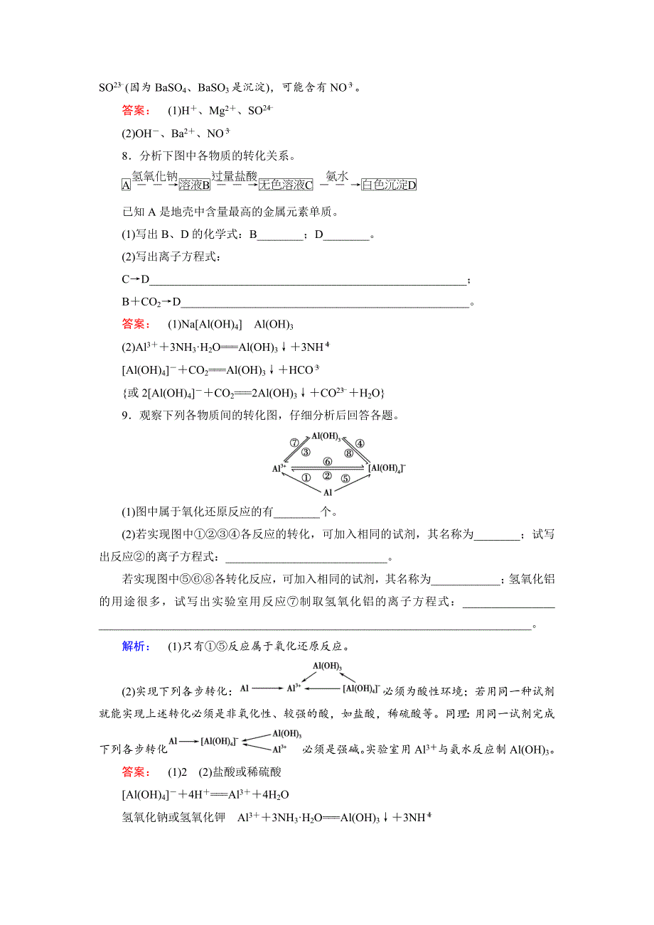 【最新】鲁科版化学必修1配套练习：4.2.1铝与铝合金、氧化铝、氢氧化铝_第3页