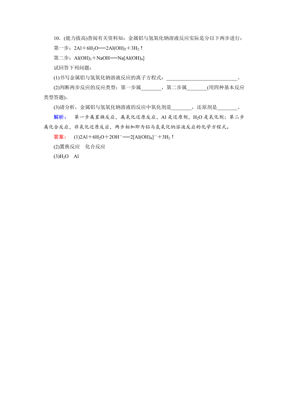 【最新】鲁科版化学必修1配套练习：4.2.1铝与铝合金、氧化铝、氢氧化铝_第4页