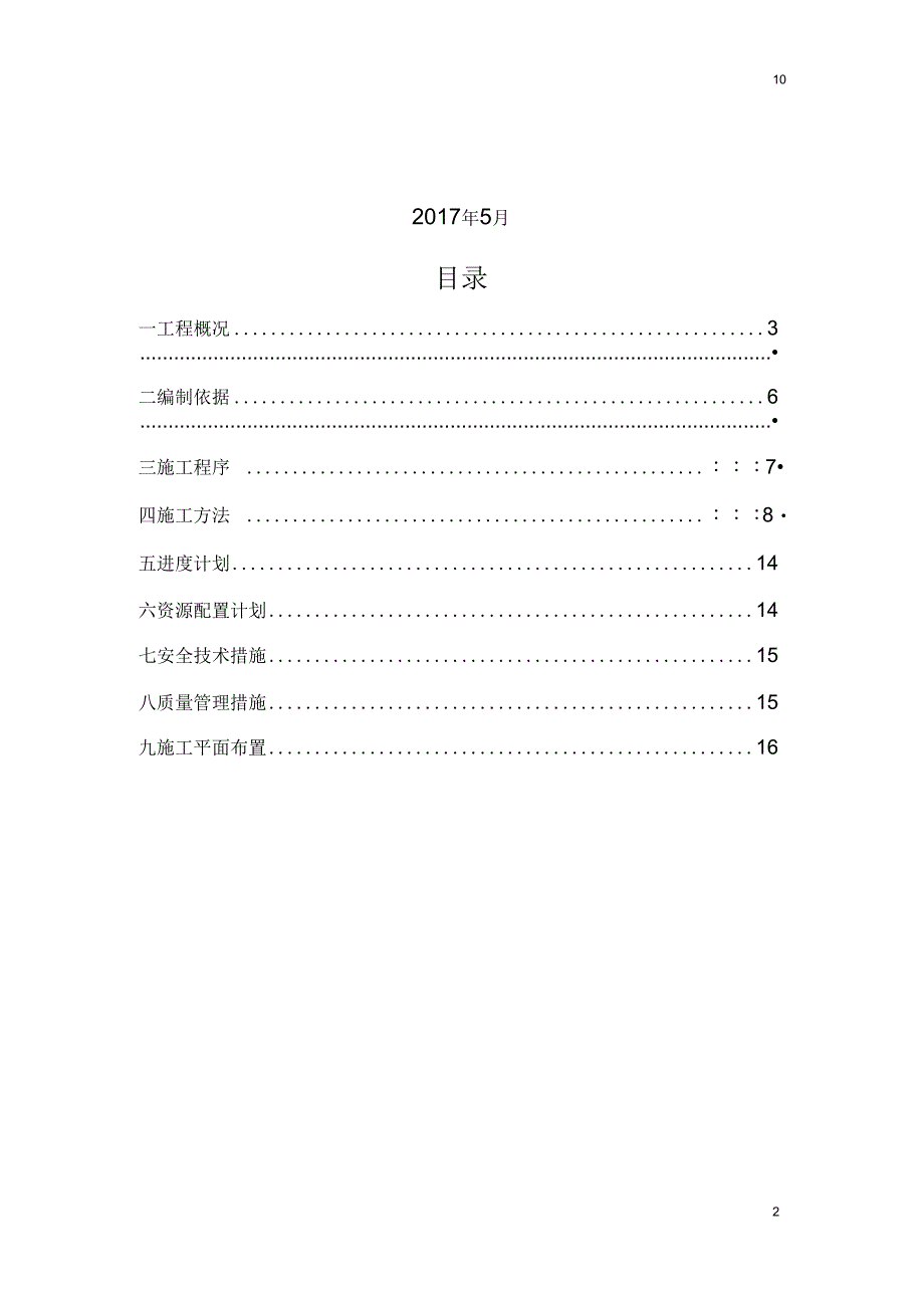 德基世贸钢结构施工方案._第2页