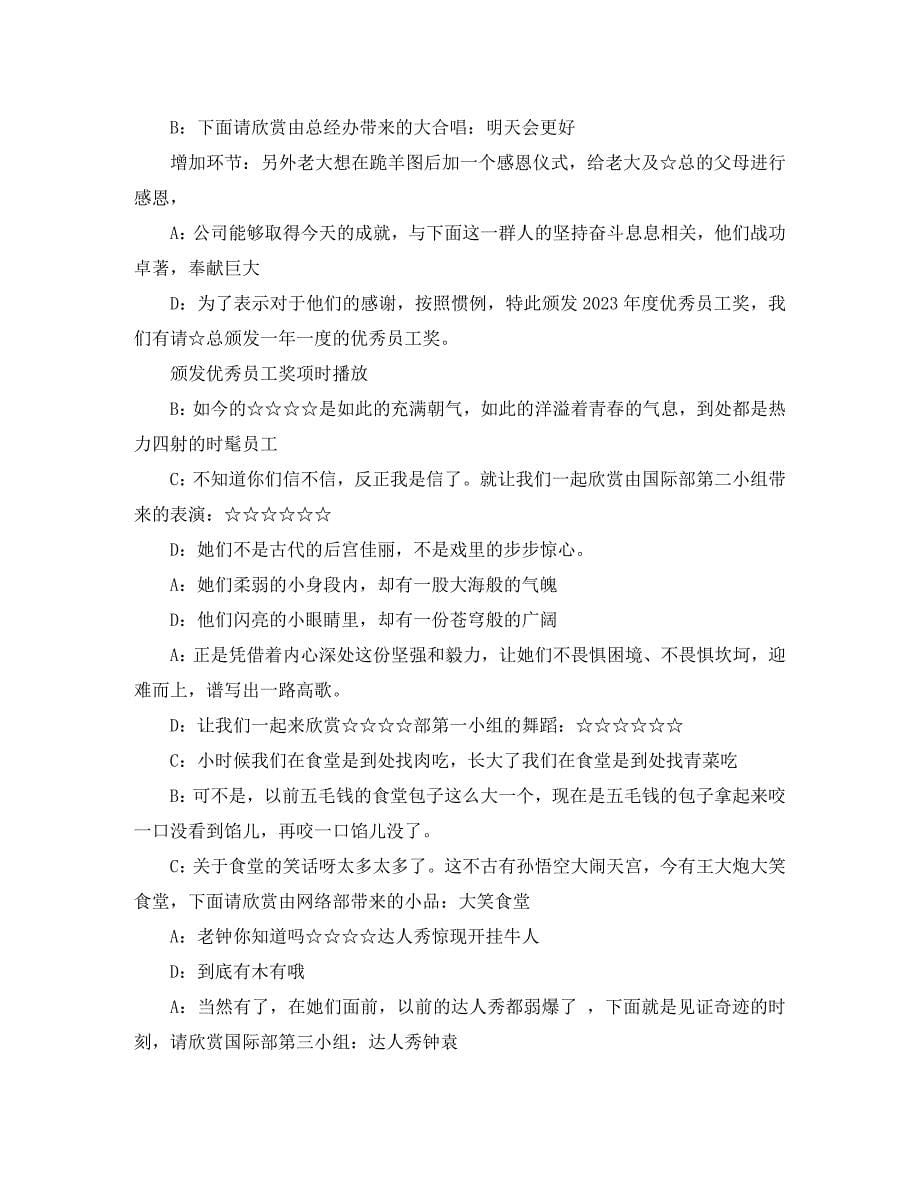 2023年公司新年晚会主持词.docx_第5页