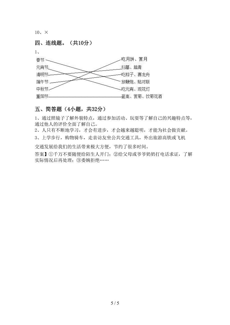 新部编版三年级道德与法治上册期中考试卷(新版)_第5页