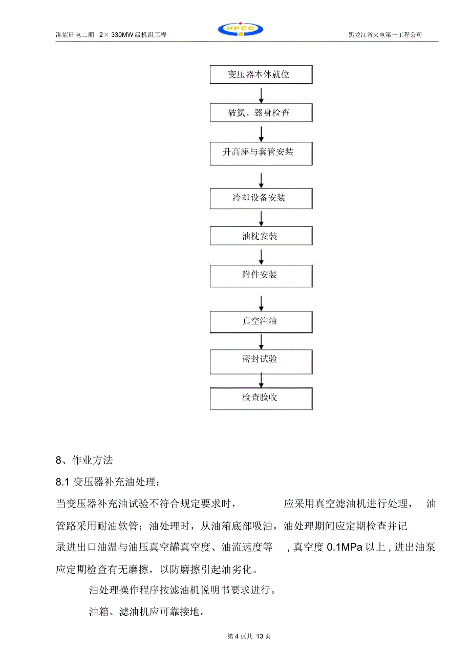 厂用高压变压器安装方案_第4页