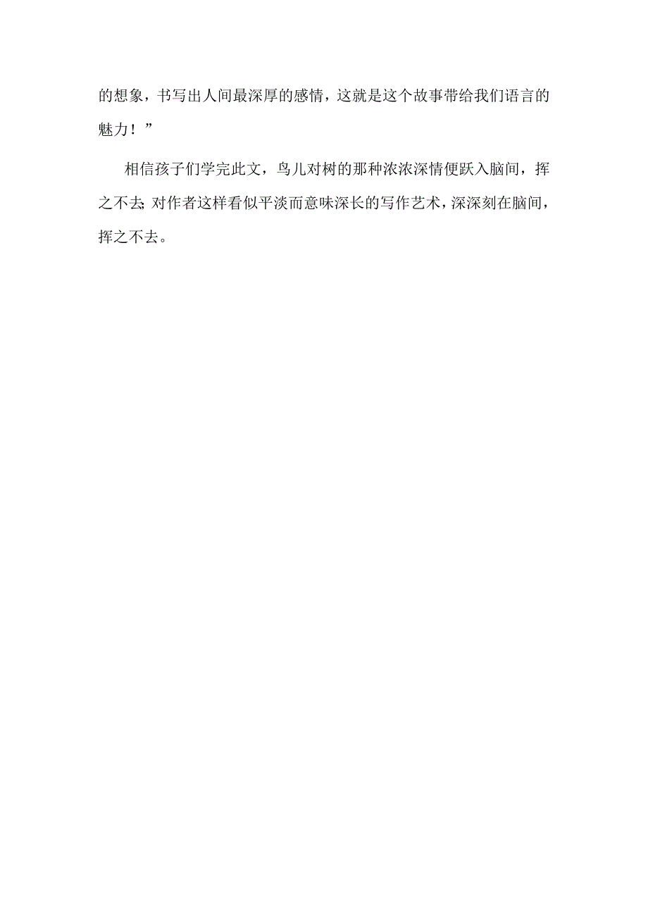 呼兰建国田月凤听《去年的树》启示_第3页