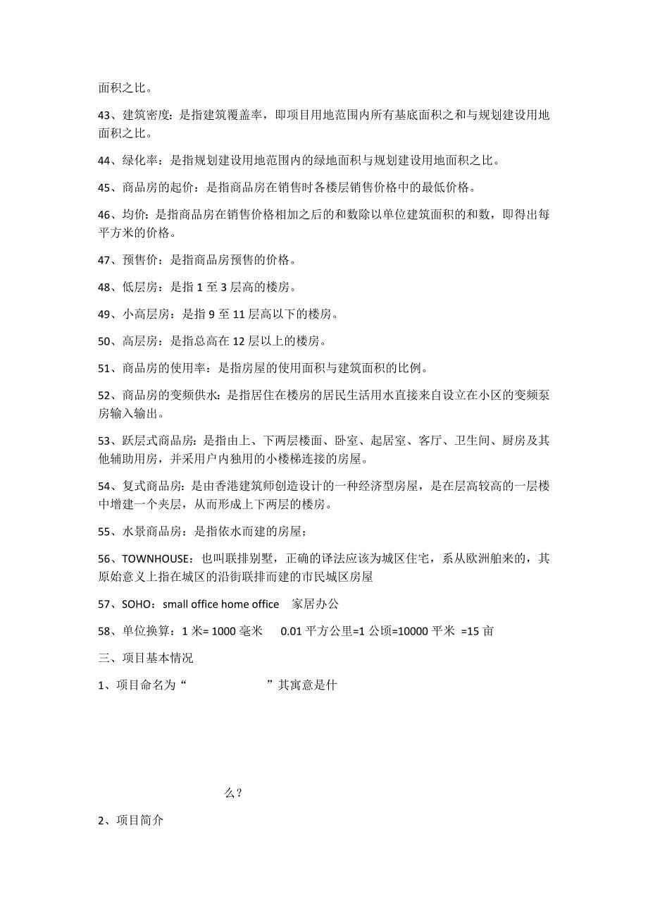 房地产销售员应该知道的基础知识.docx_第5页