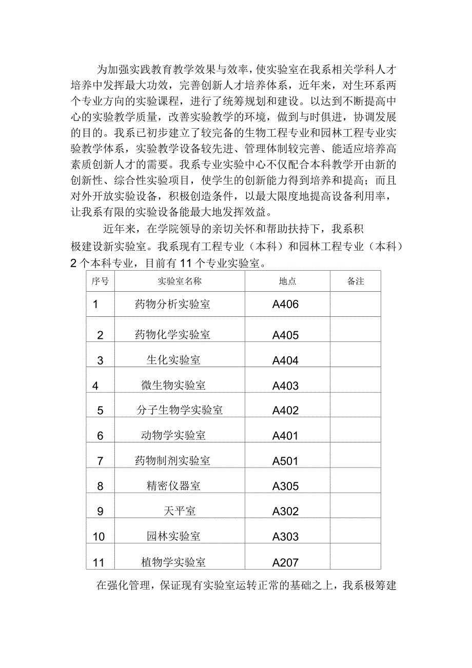 高校实验室实习基地综述_第3页