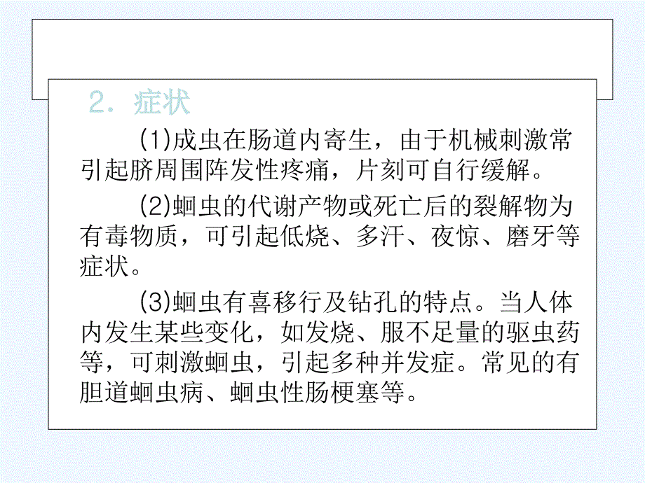 学前儿童常见寄生虫病的防治_第4页