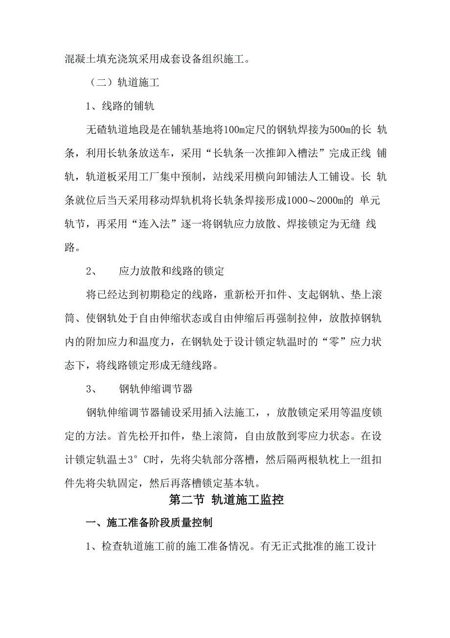 轨道工程监理要点及监理实施细则_第3页