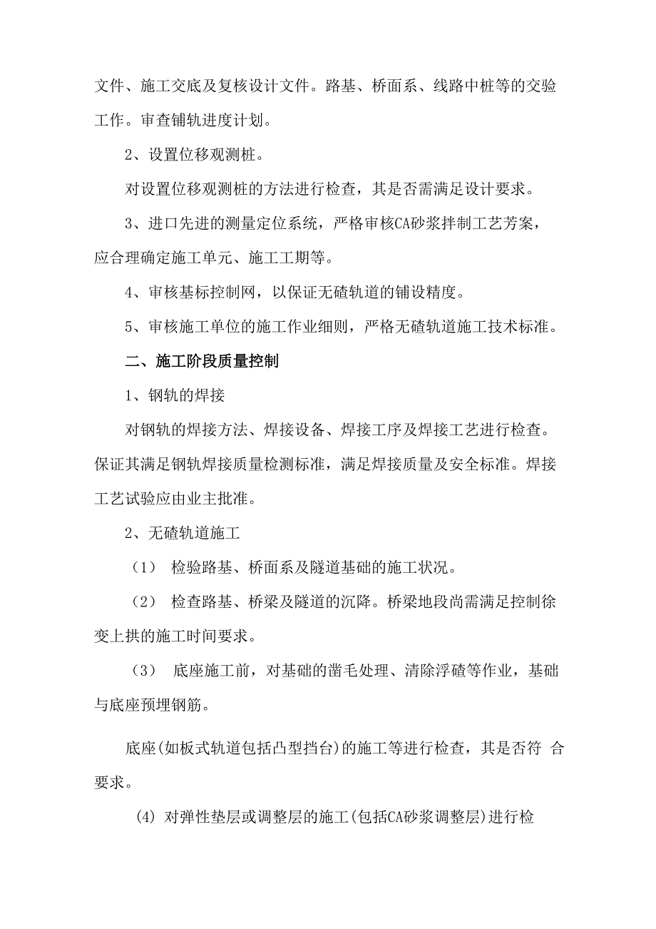 轨道工程监理要点及监理实施细则_第4页