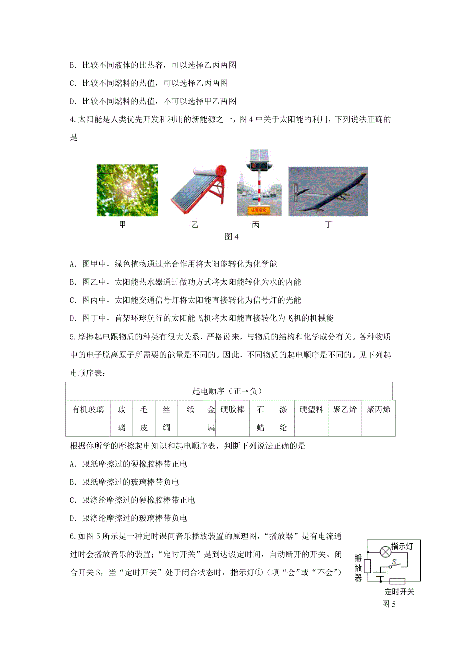 山东省德州市庆云县2020九年级物理上学期期中试题_第2页