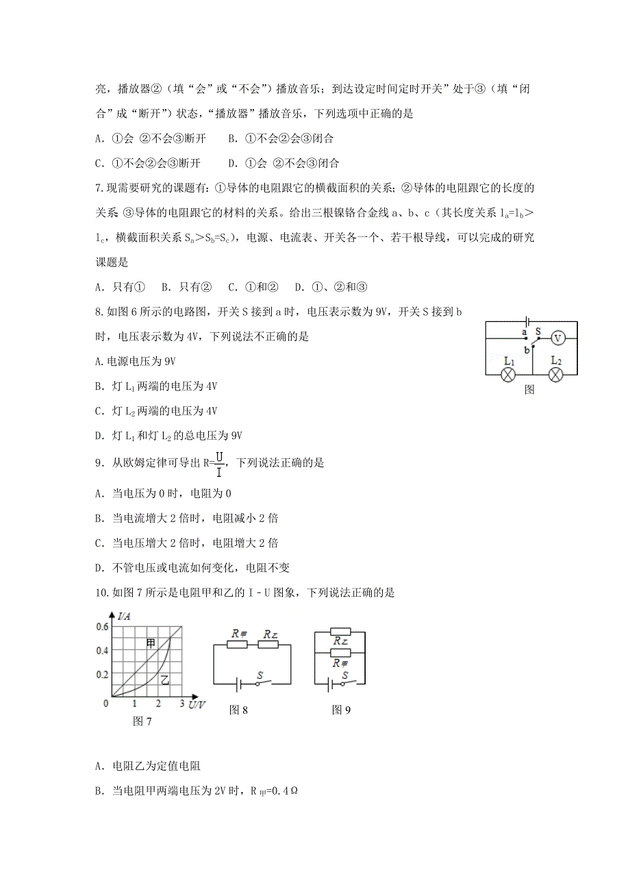 山东省德州市庆云县2020九年级物理上学期期中试题_第3页