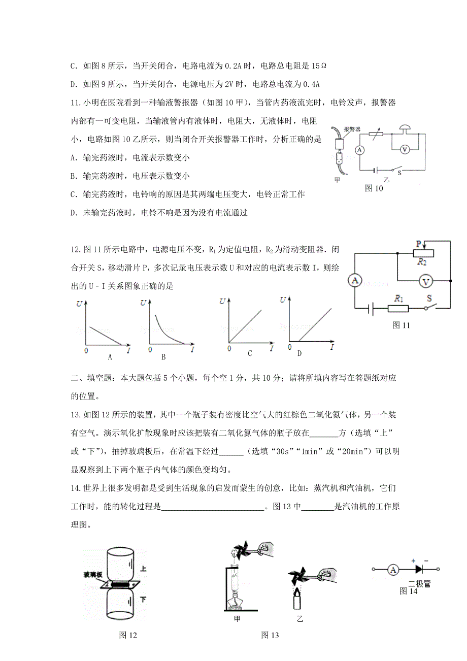 山东省德州市庆云县2020九年级物理上学期期中试题_第4页