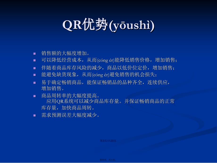 QR的应用案例学习教案_第4页