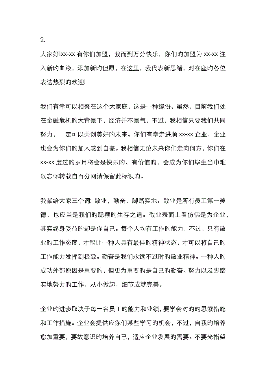 欢迎新同事致辞_第2页