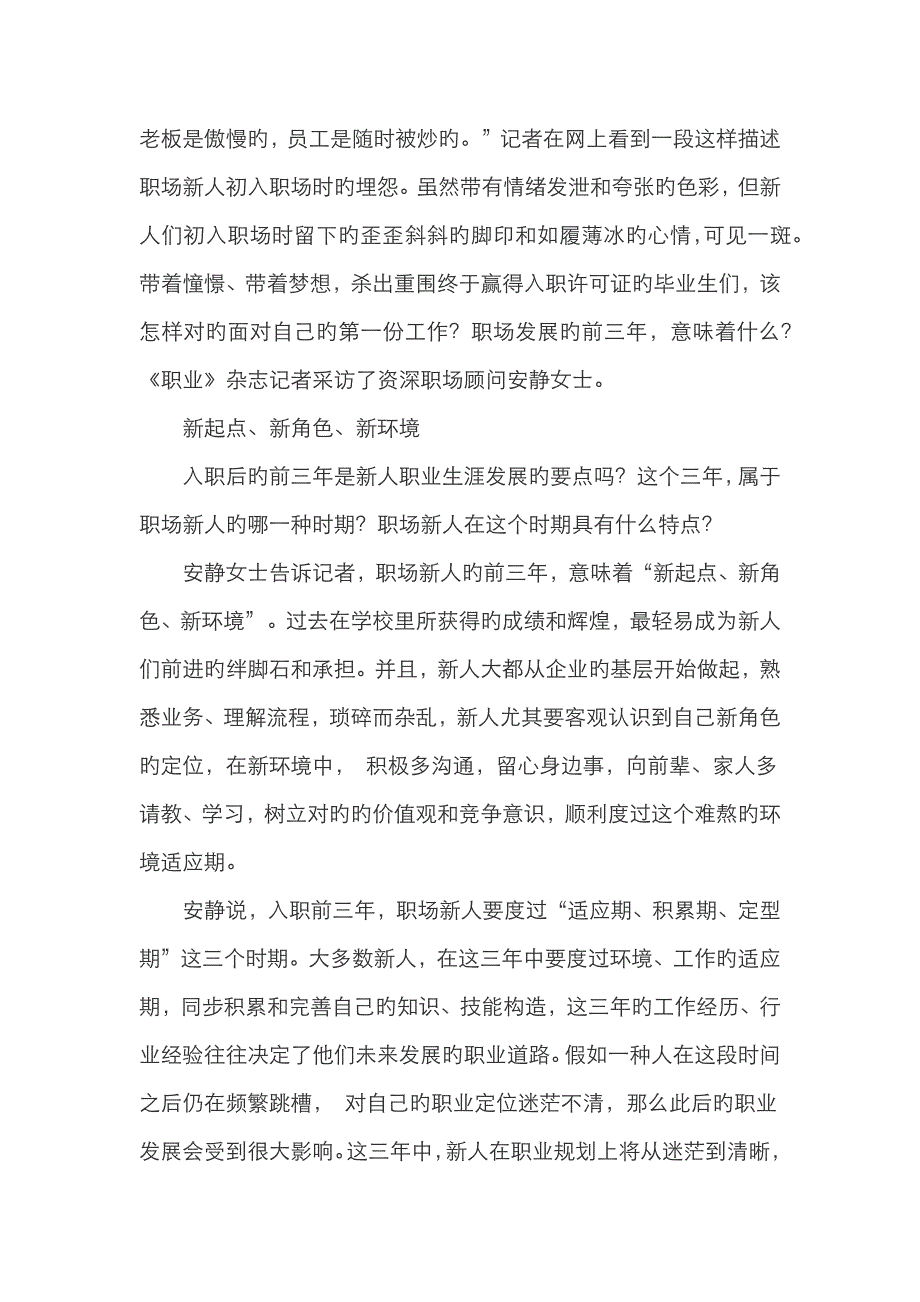 欢迎新同事致辞_第4页