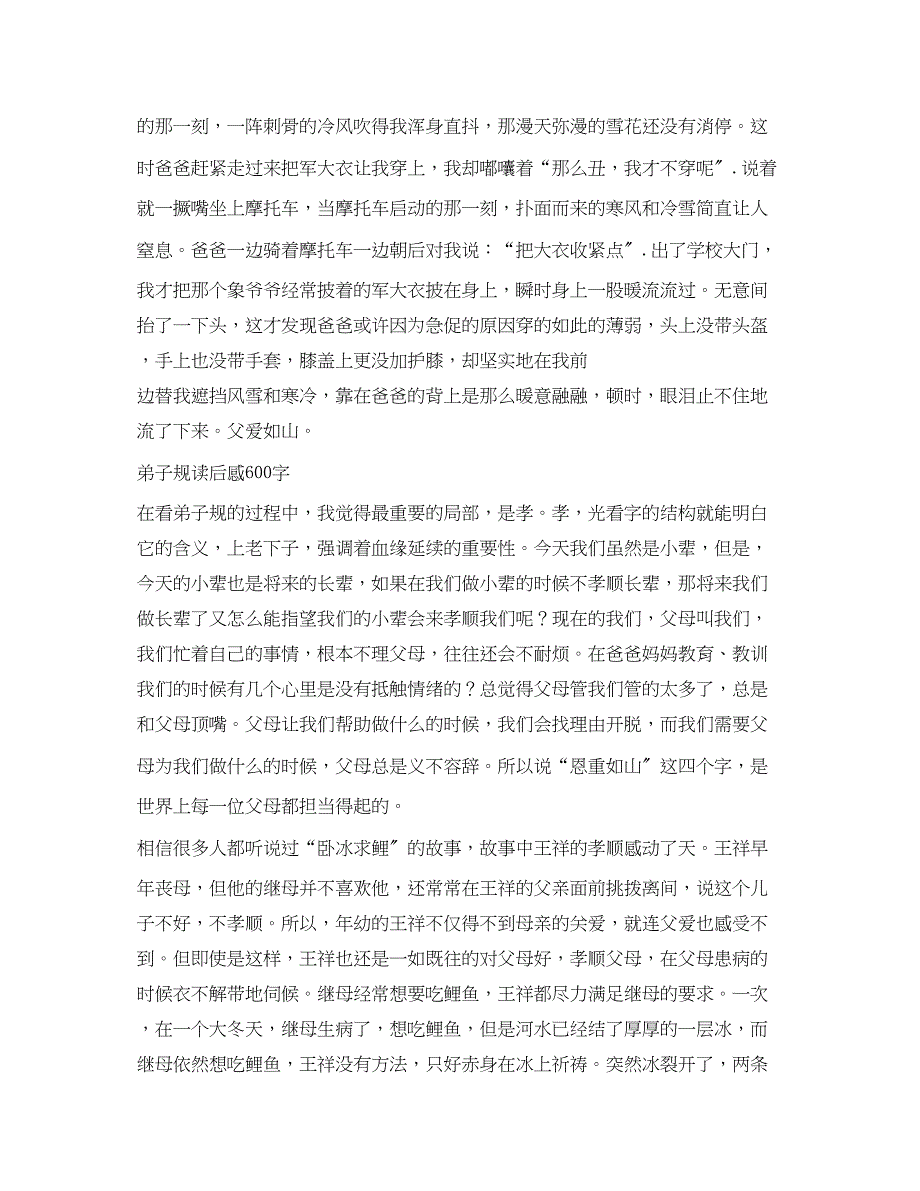 2023年弟子规读后感600字10篇.docx_第2页