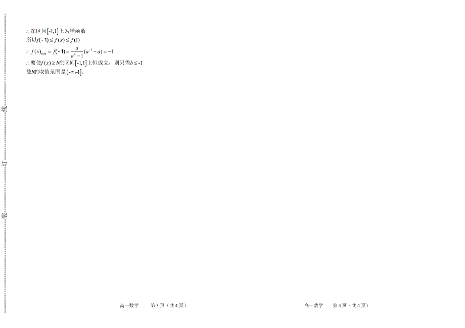 公主岭一中2014一2015学年度上学期9月阶段测试数学答案_第2页